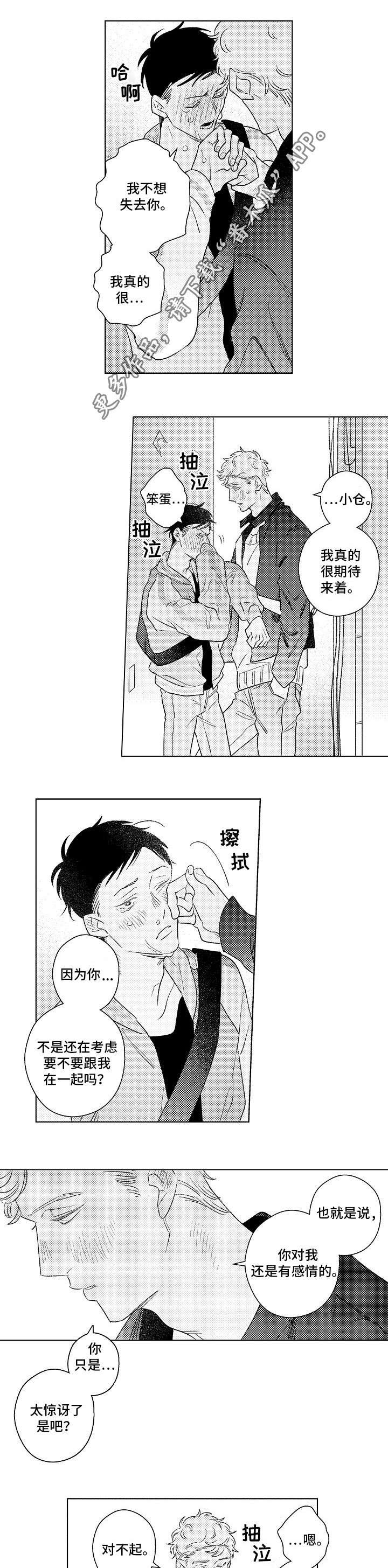 第23章：敞开心扉