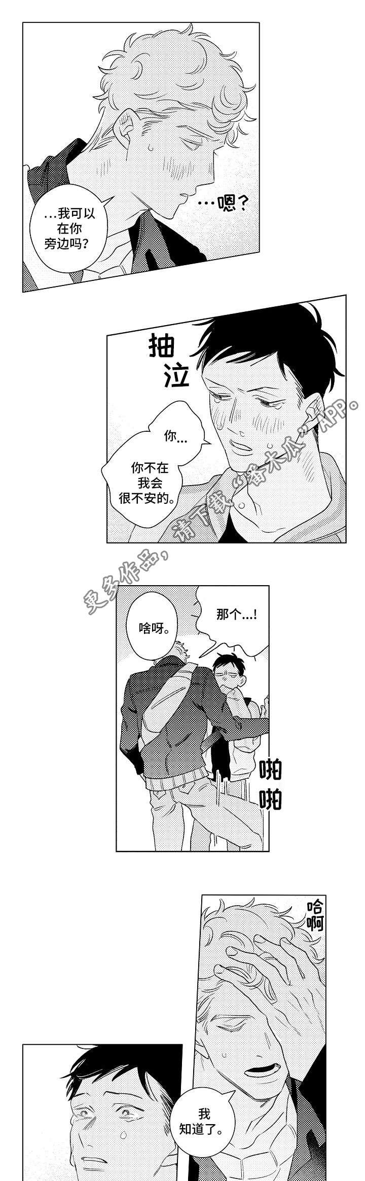 第23章：敞开心扉