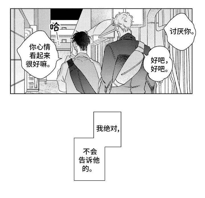 第23章：敞开心扉