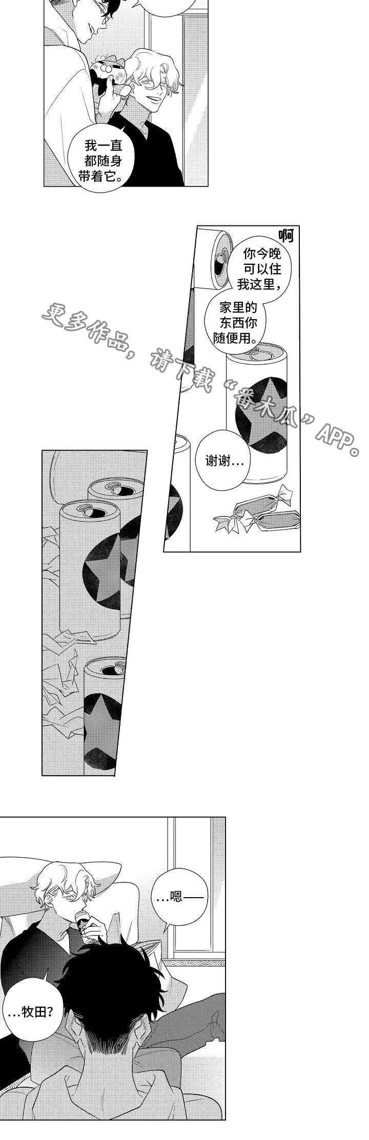 第3章：喝醉