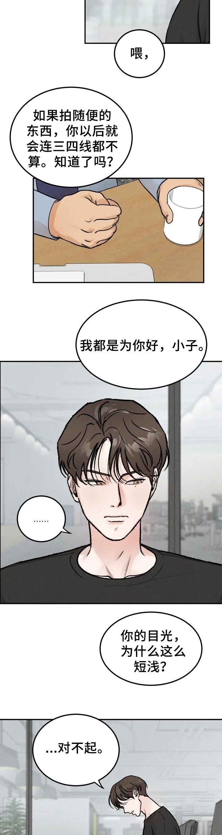 第1章：嘲笑