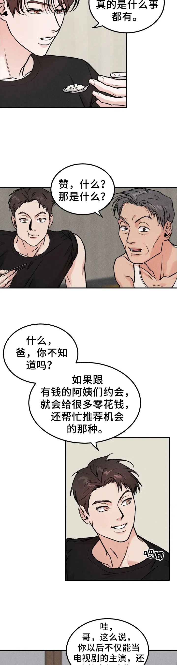 第1章：嘲笑