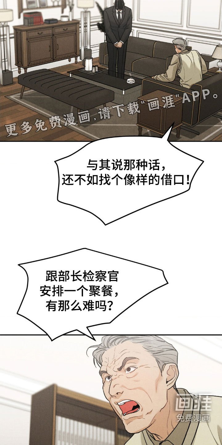 第100章：【第三季】被拍了