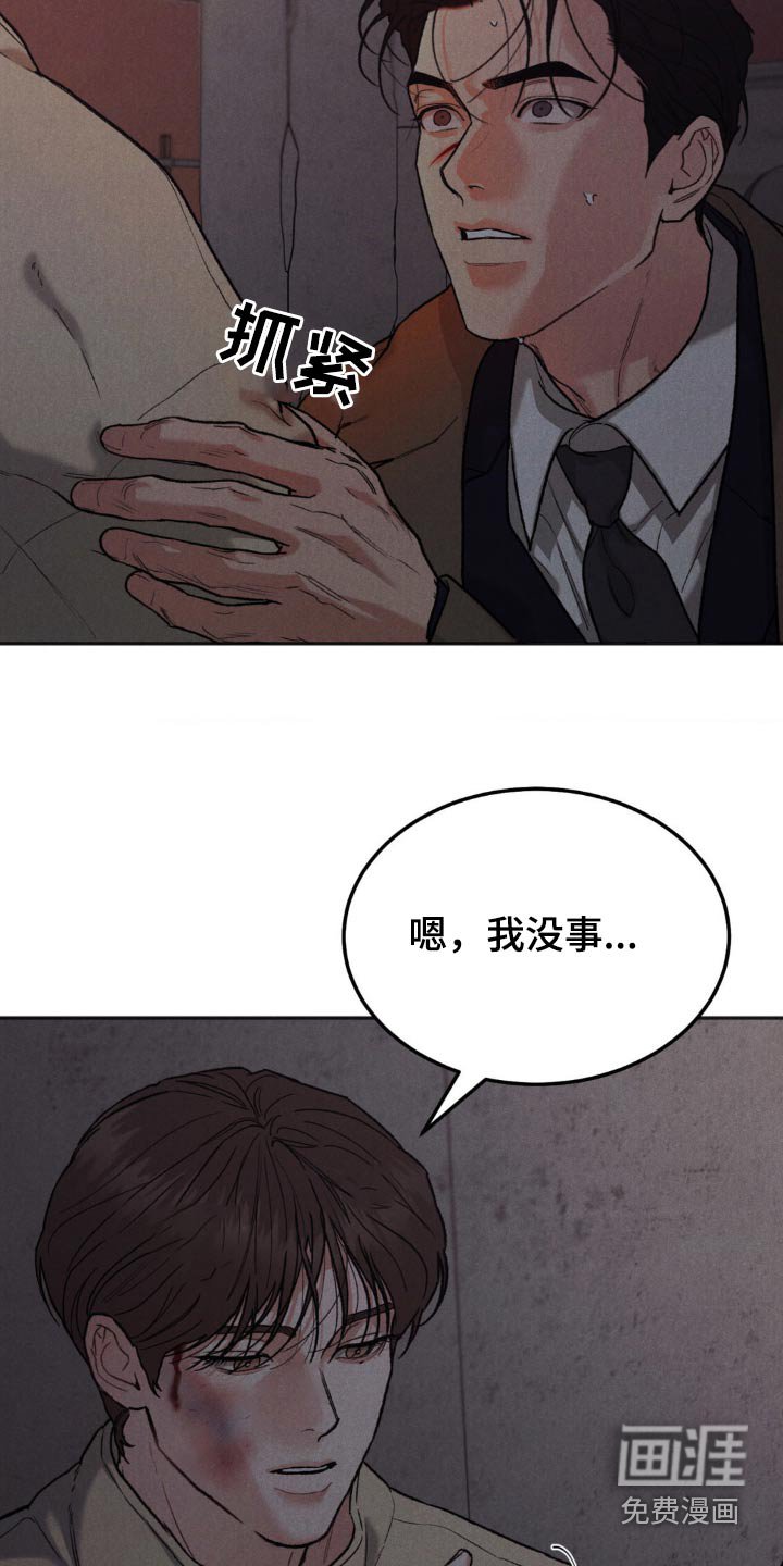 第107章：【第三季】你没事吧