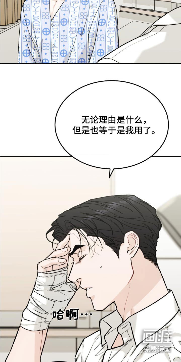 第109章：【第三季】不想欠你