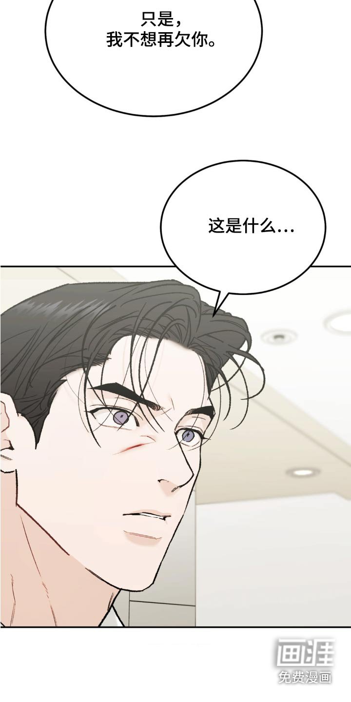第109章：【第三季】不想欠你