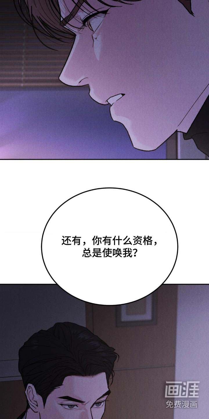 第110章：【第三季】不要使唤我