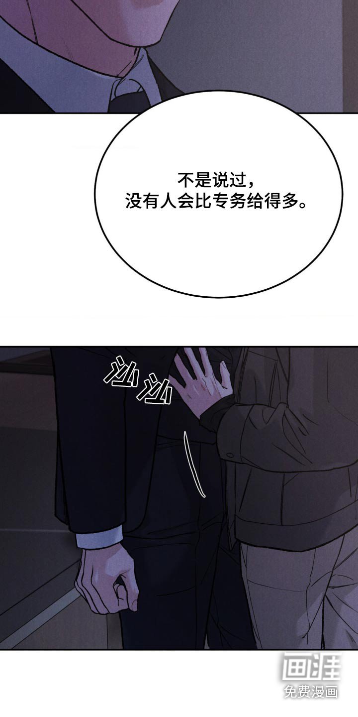 第110章：【第三季】不要使唤我