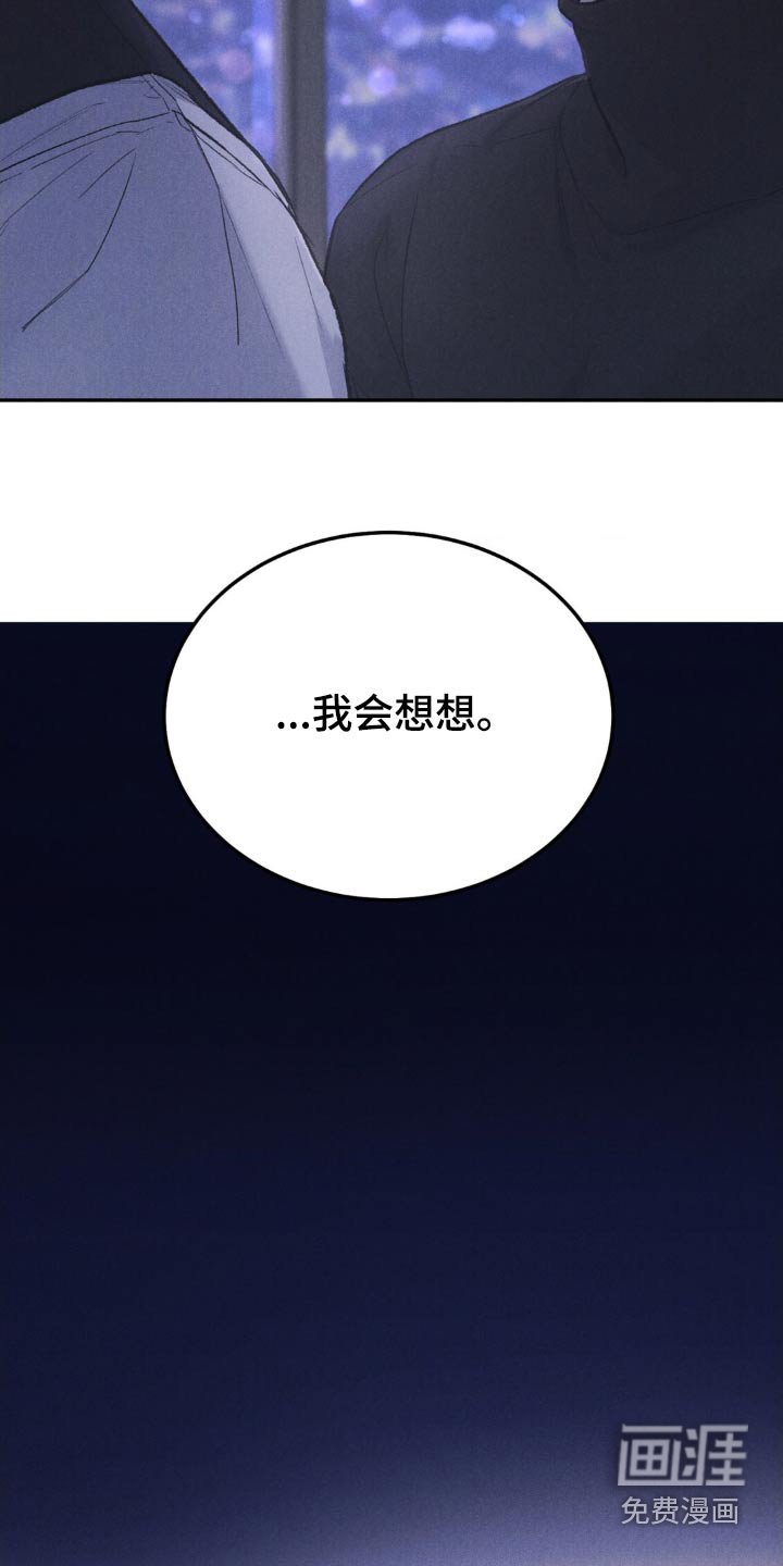 第111章：【第三季】我会想想