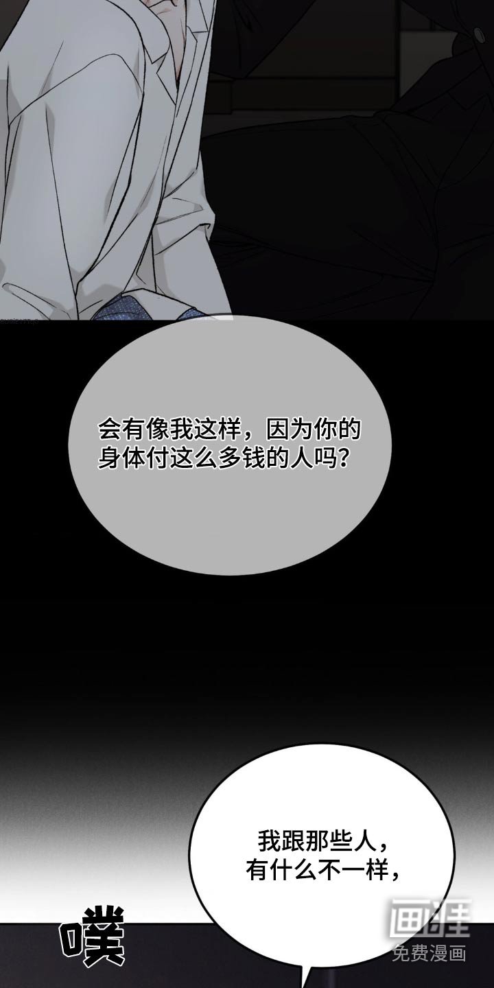 第111章：【第三季】我会想想