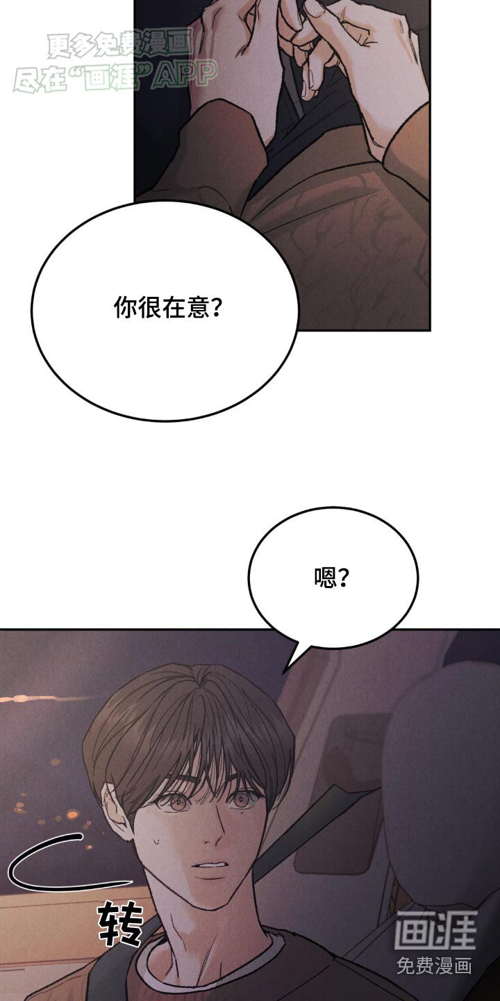 第116章：【第三季】你很在意