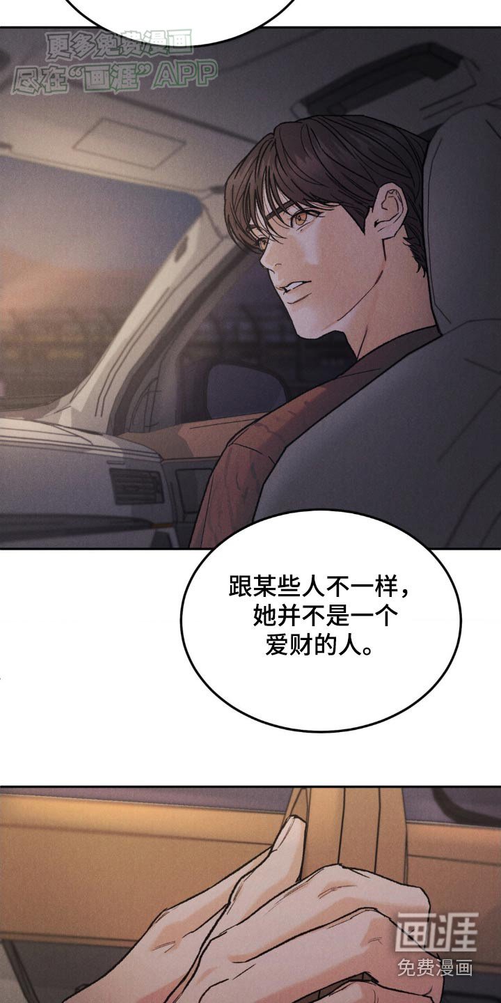 第116章：【第三季】你很在意
