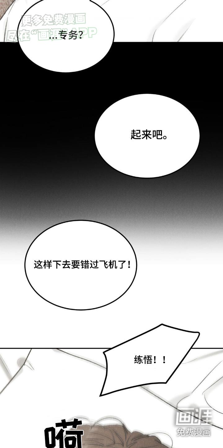 第119章：【第三季】不懂说了什么