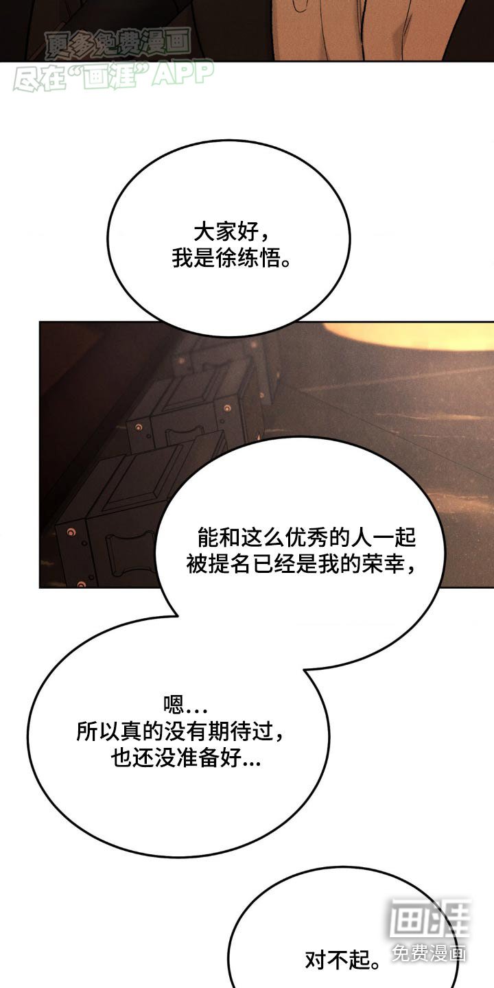 第125章：【第三季】新人奖