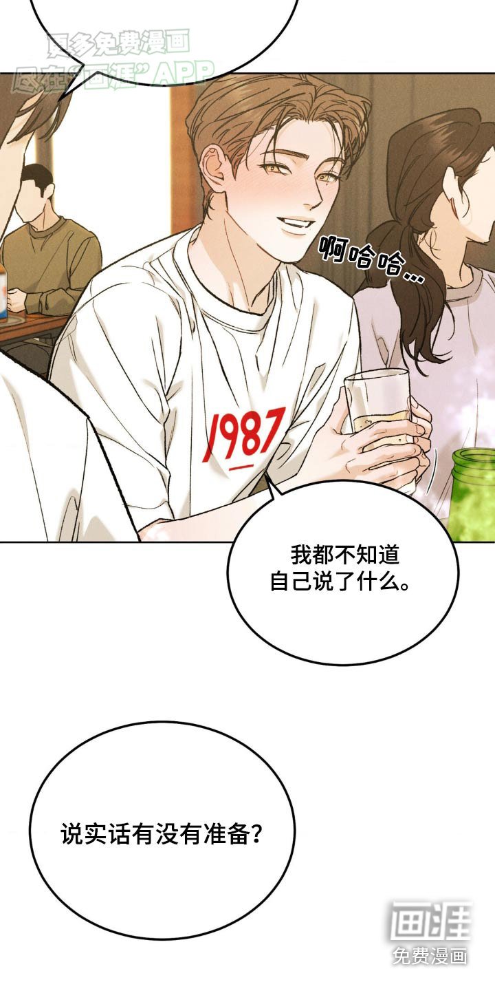 第126章：【第三季】喝醉