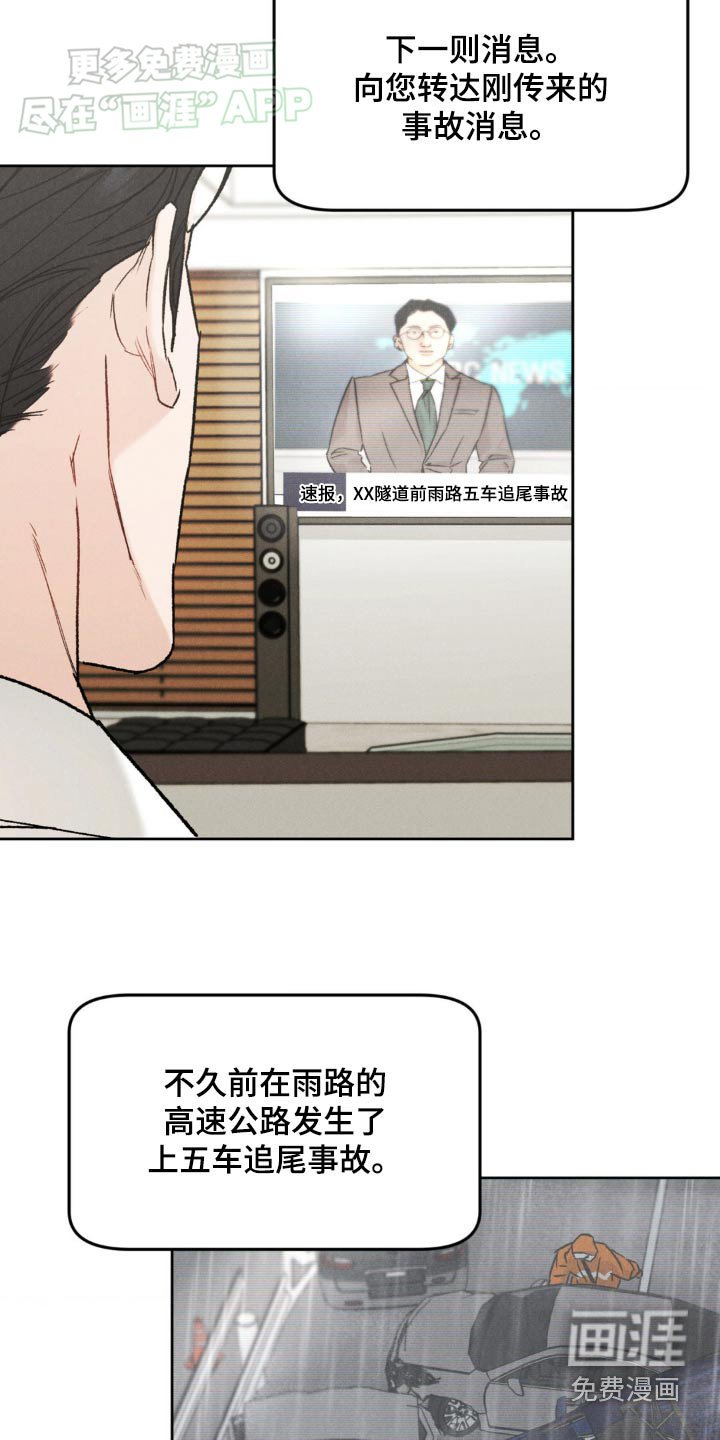 第127章：【第三季】车祸