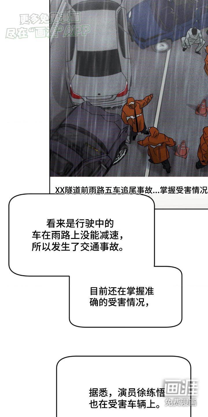 第127章：【第三季】车祸