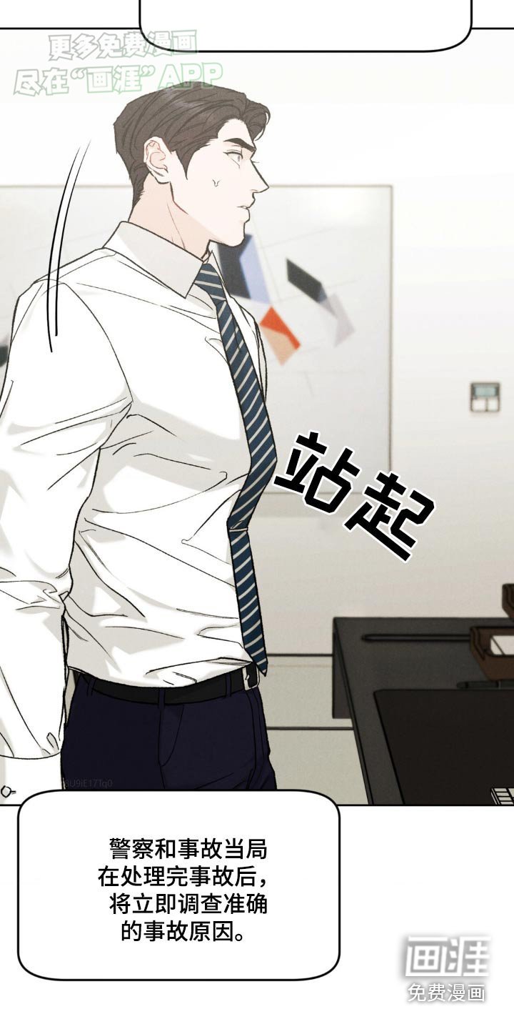第127章：【第三季】车祸