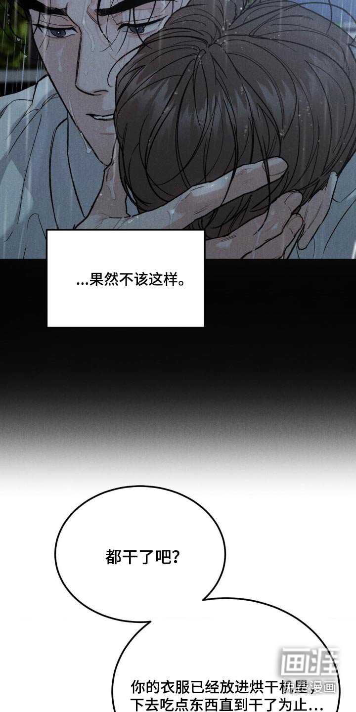 第129章：【第三季】不麻烦你了