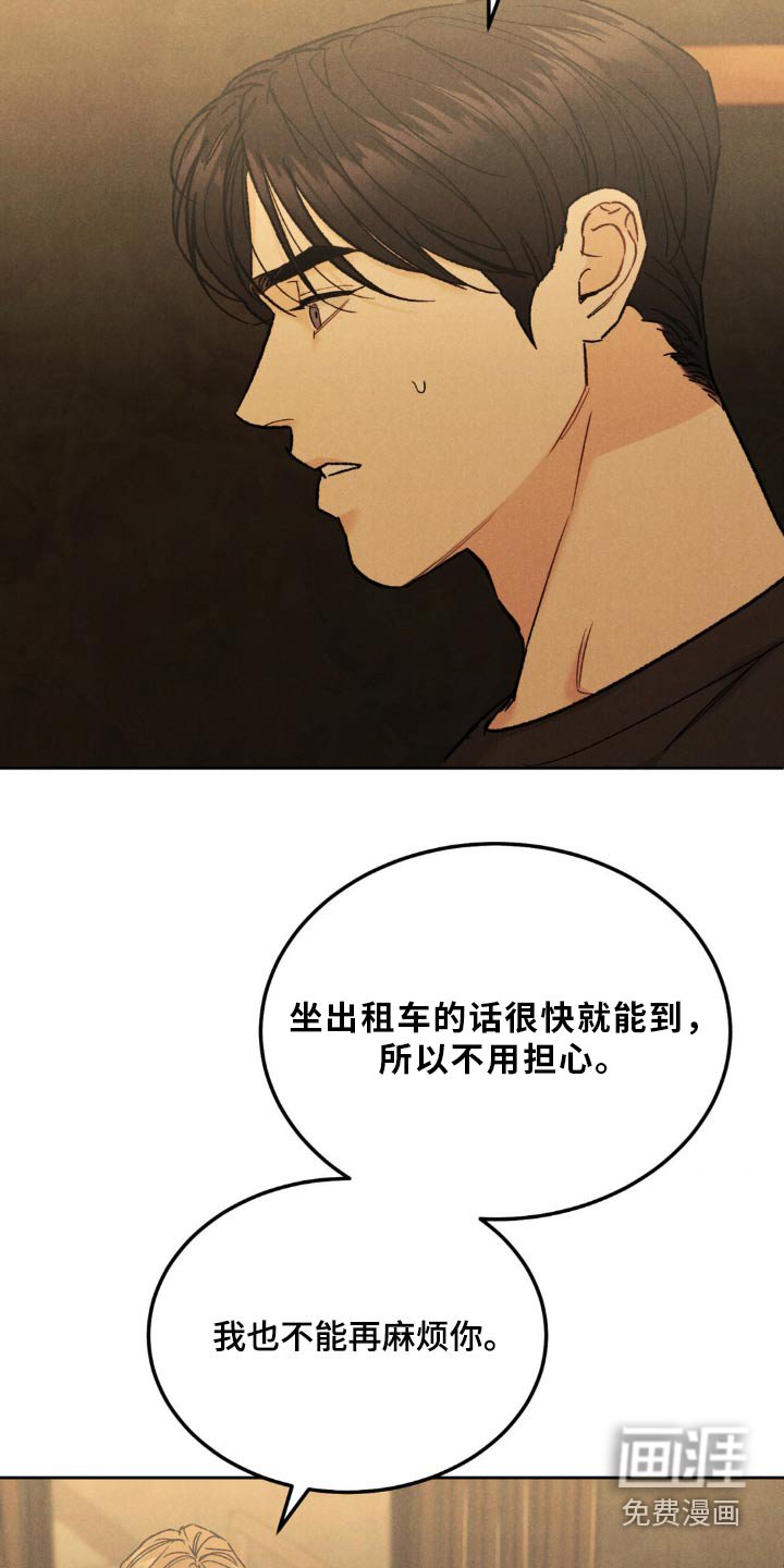 第129章：【第三季】不麻烦你了