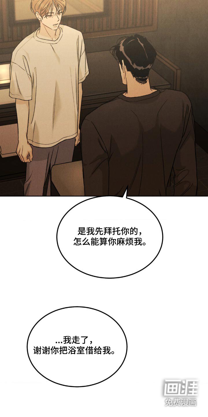 第129章：【第三季】不麻烦你了