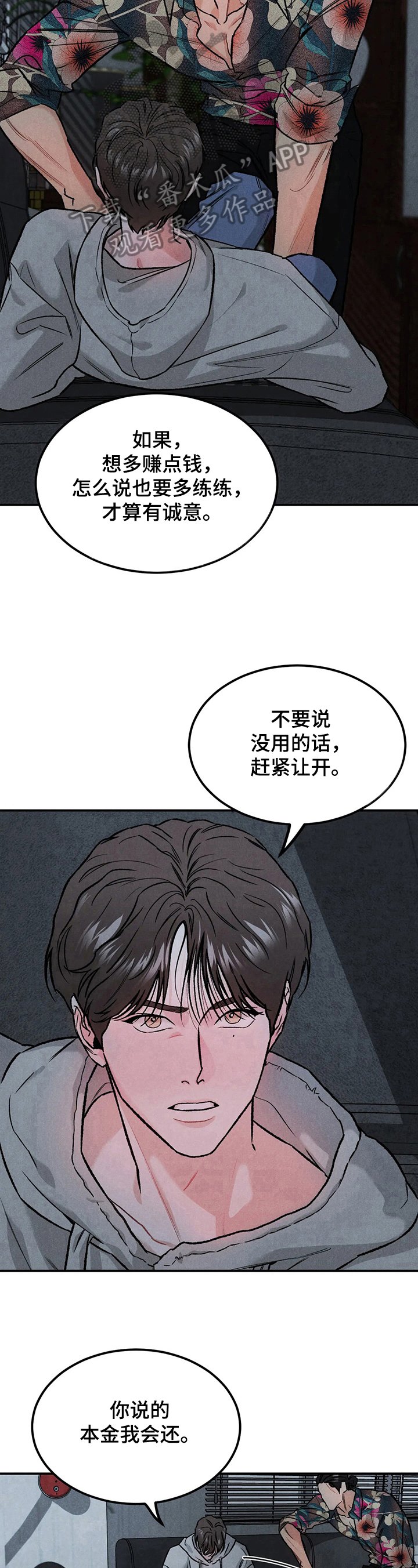 第13章：诚意