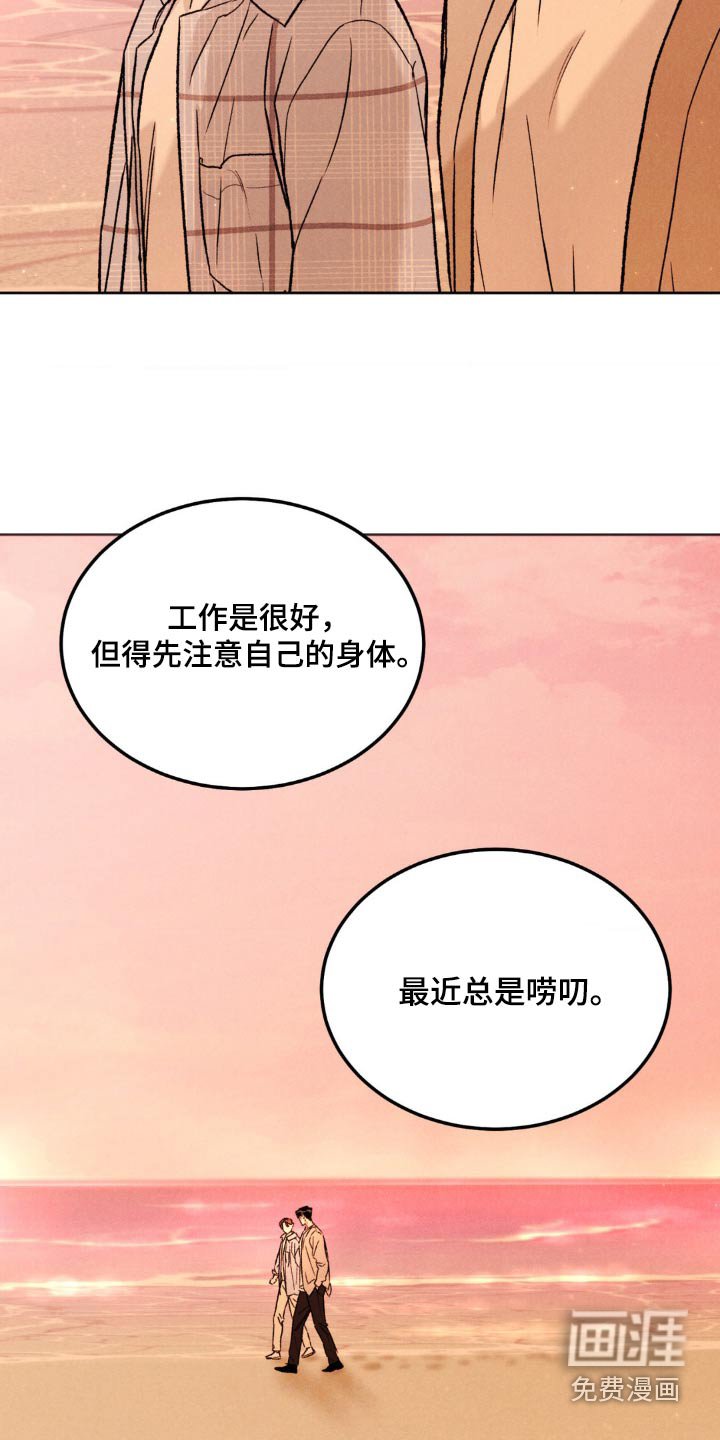 第130章：【第三季完结】注意自己的身体