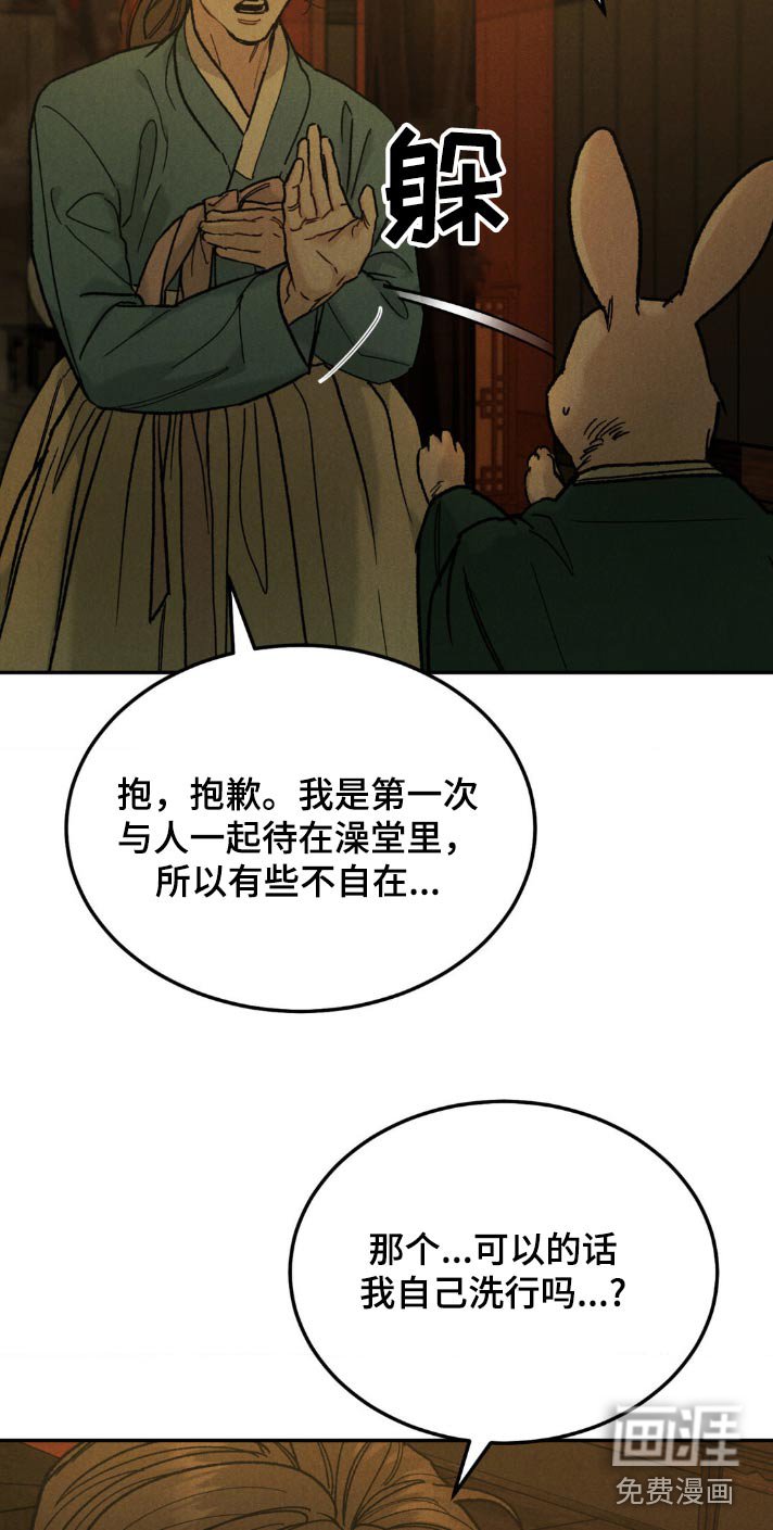 第133章：【番外】慌张