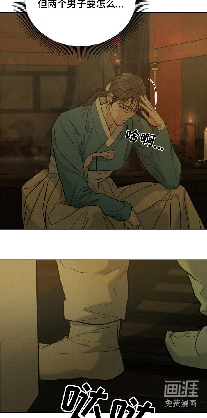 第133章：【番外】慌张