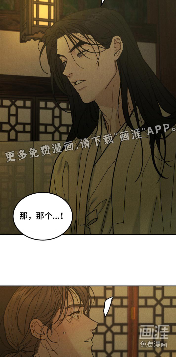 第133章：【番外】慌张