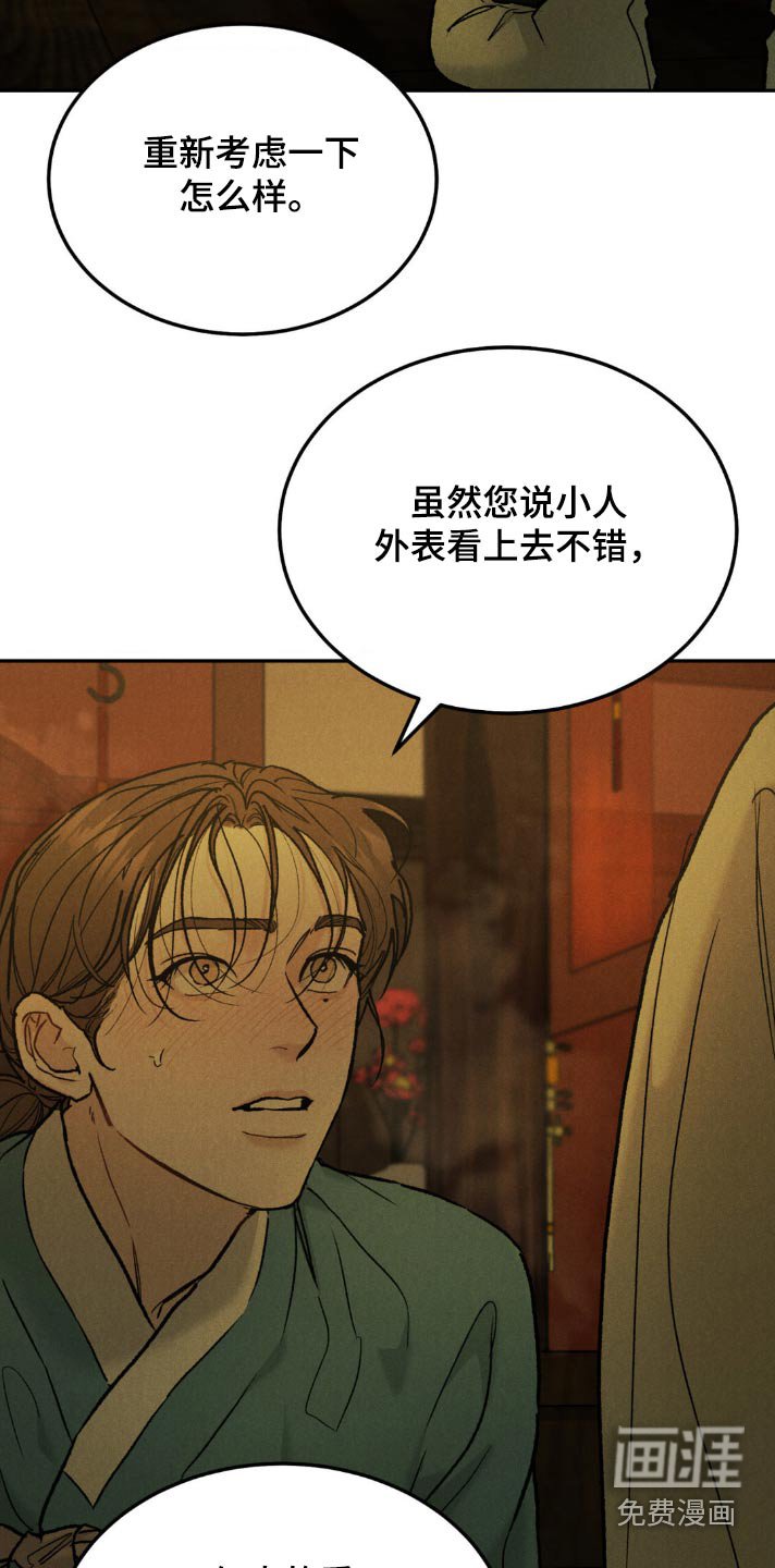 第133章：【番外】慌张