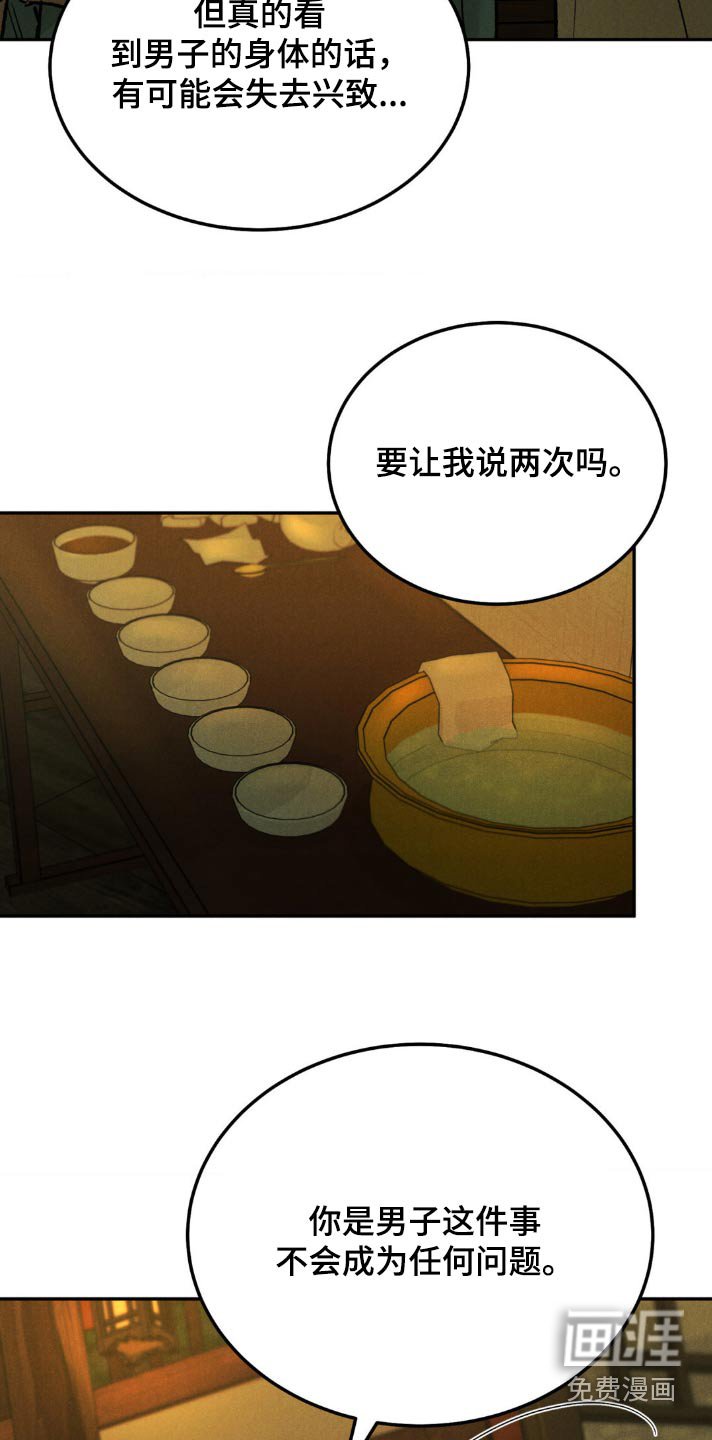 第133章：【番外】慌张
