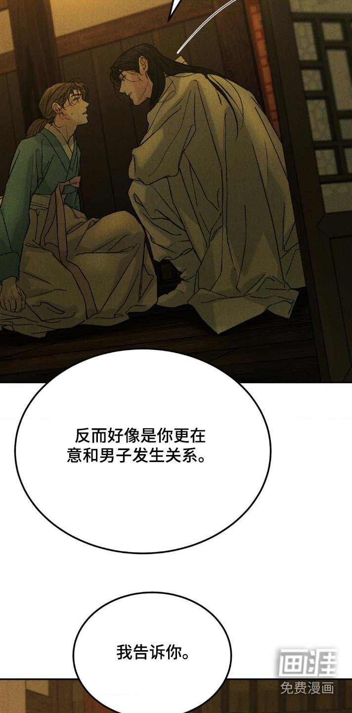 第133章：【番外】慌张