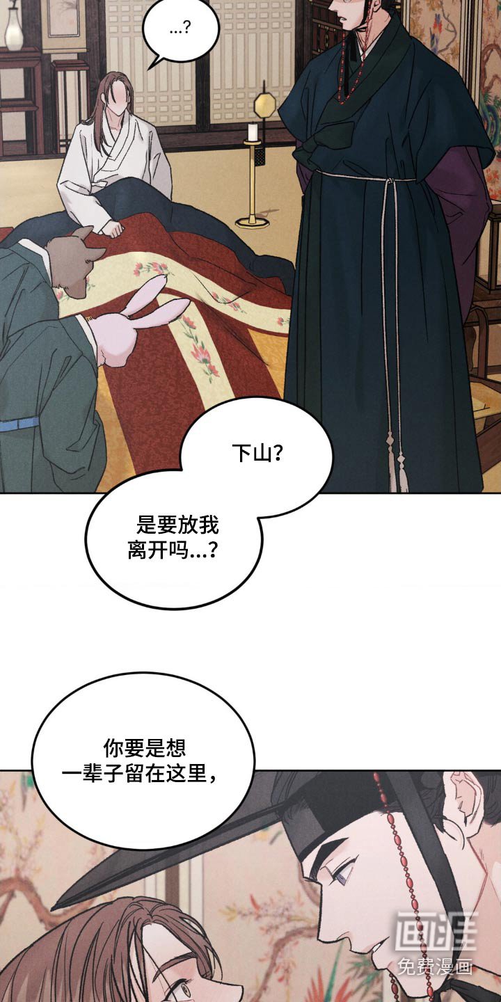 第134章：【番外】下山