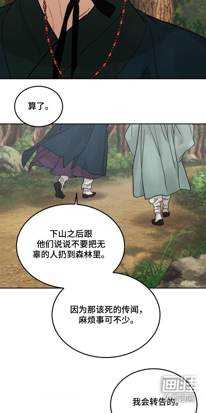 第134章：【番外】下山