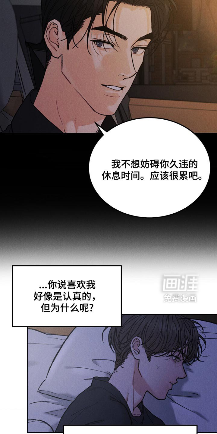 第136章：【第四季】胡思乱想