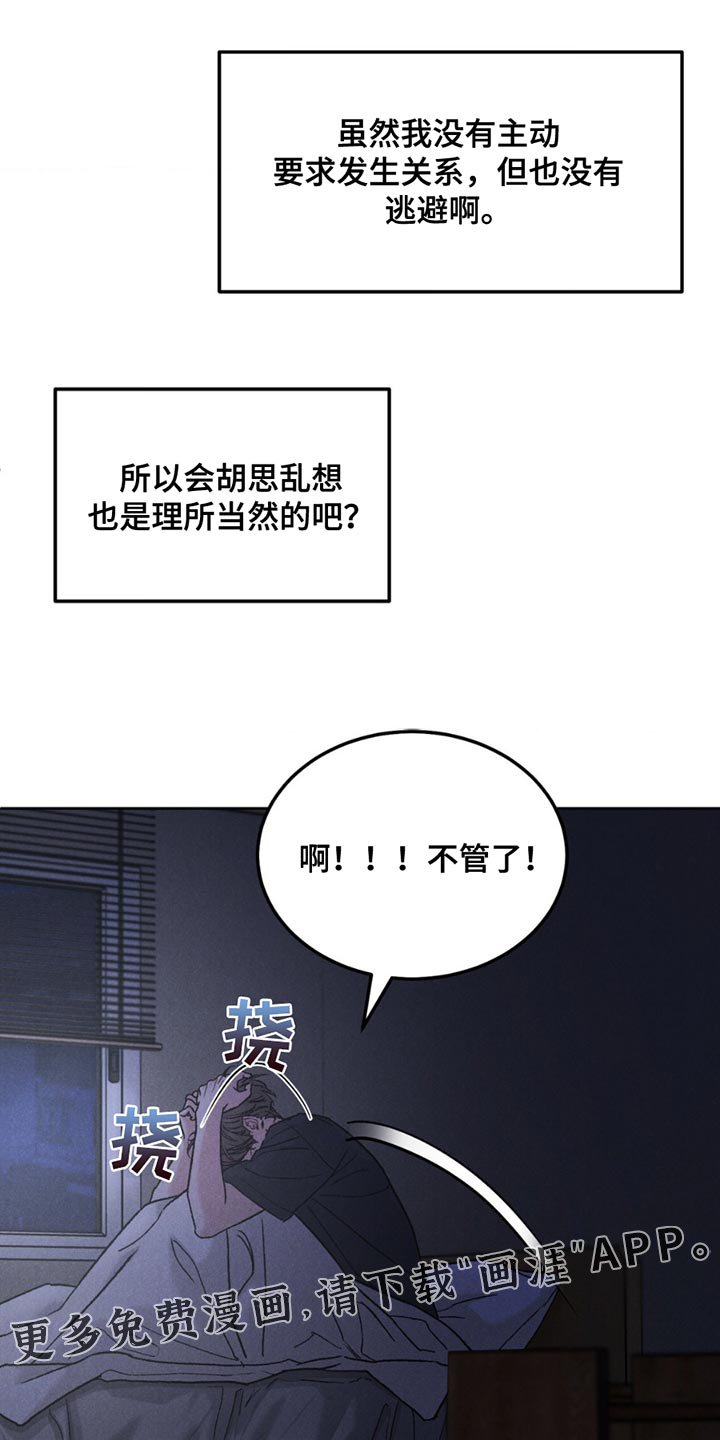 第136章：【第四季】胡思乱想
