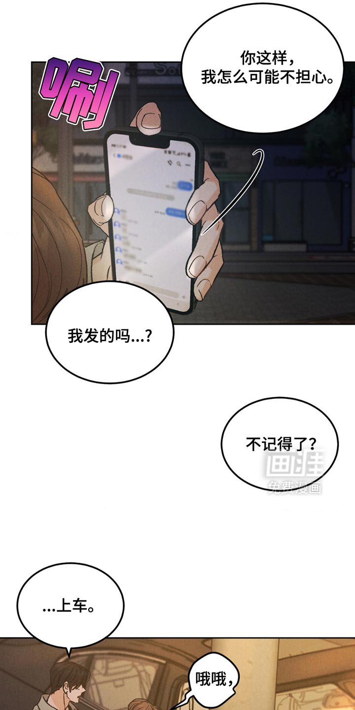 第137章：【第四季】我怎么可能不担心