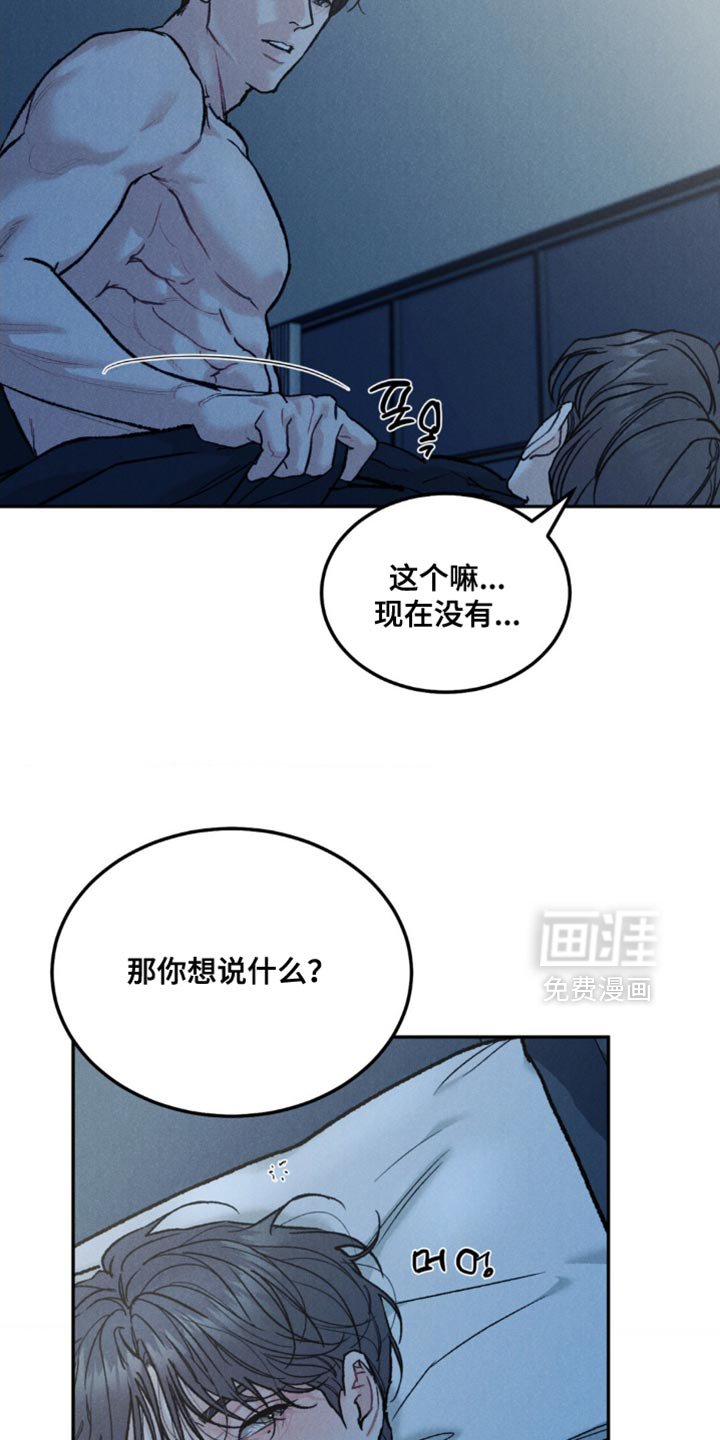 第139章：【第四季】接下来好好想想