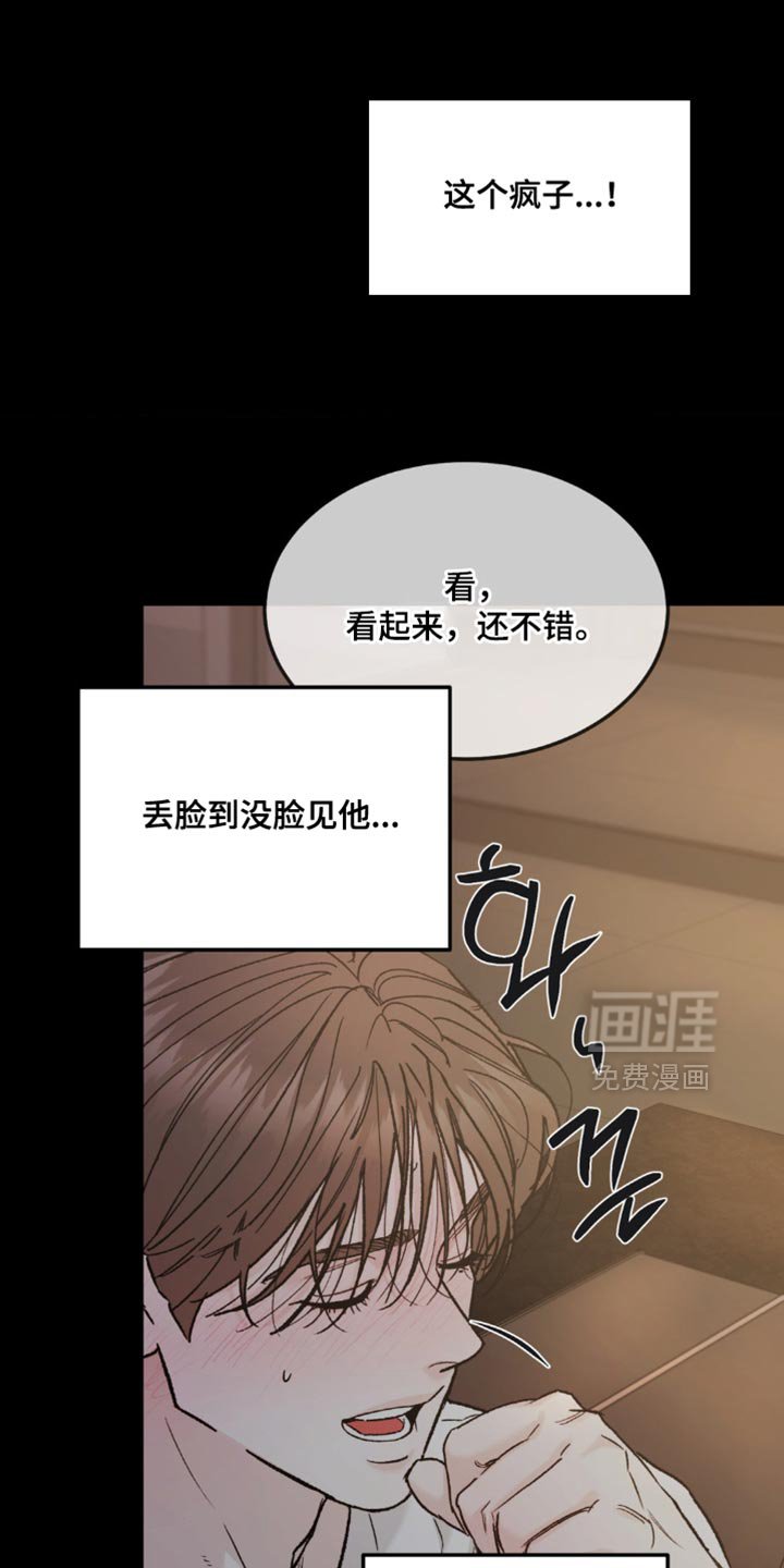 第139章：【第四季】接下来好好想想