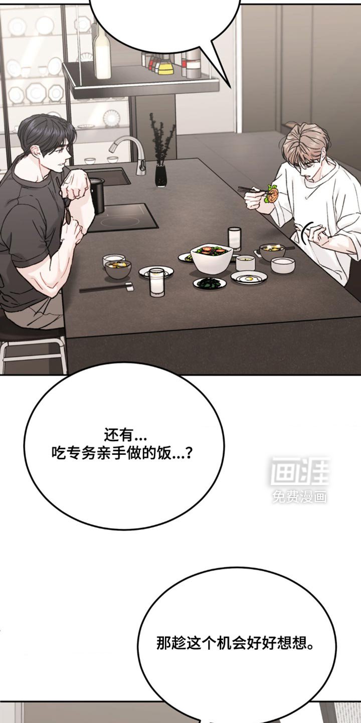 第140章：【第四季】不自在