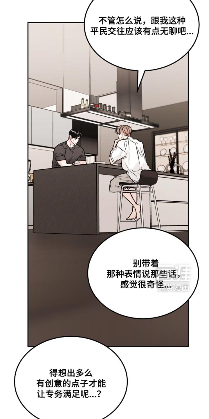 第140章：【第四季】不自在