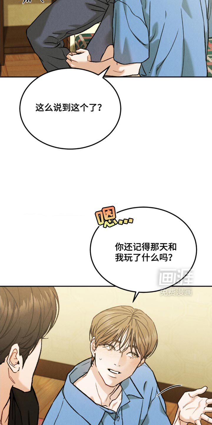 第144章：【第四季】你好像不记得了