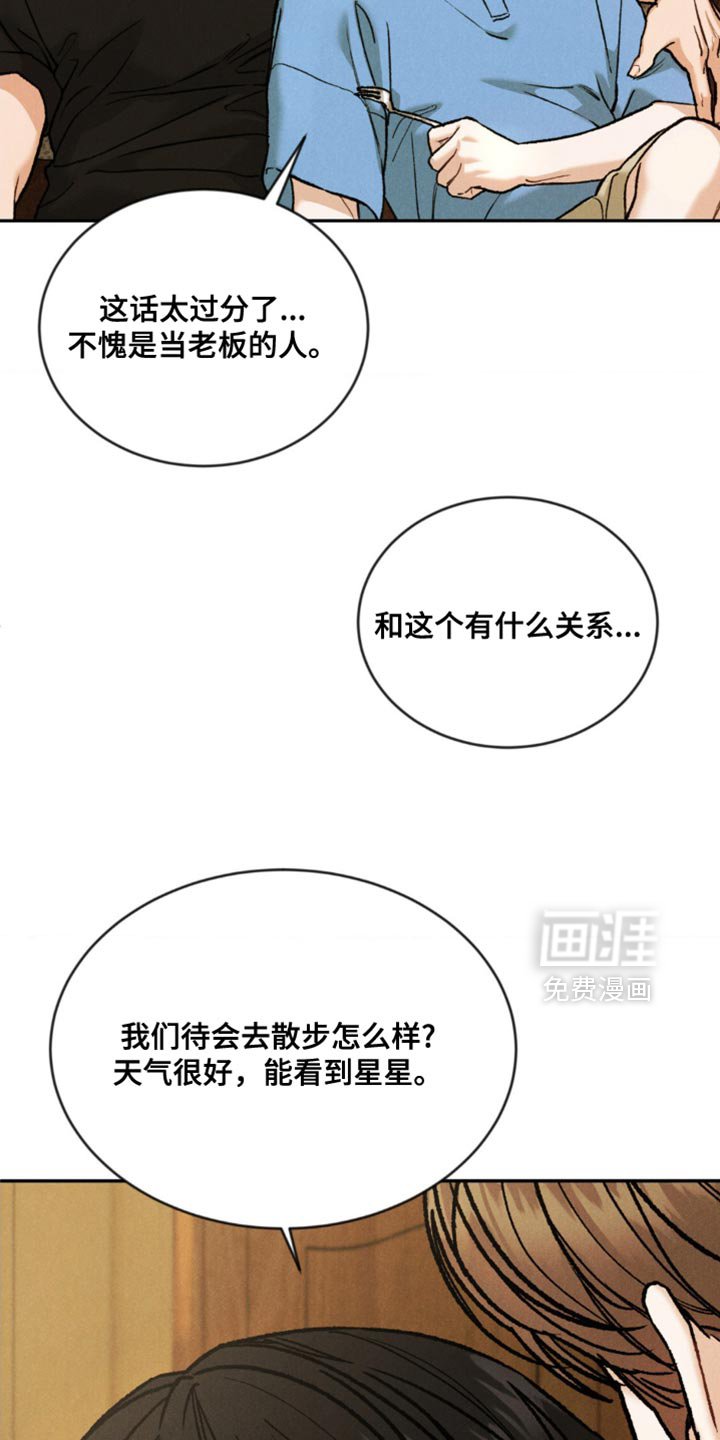 第146章：【第四季】道歉