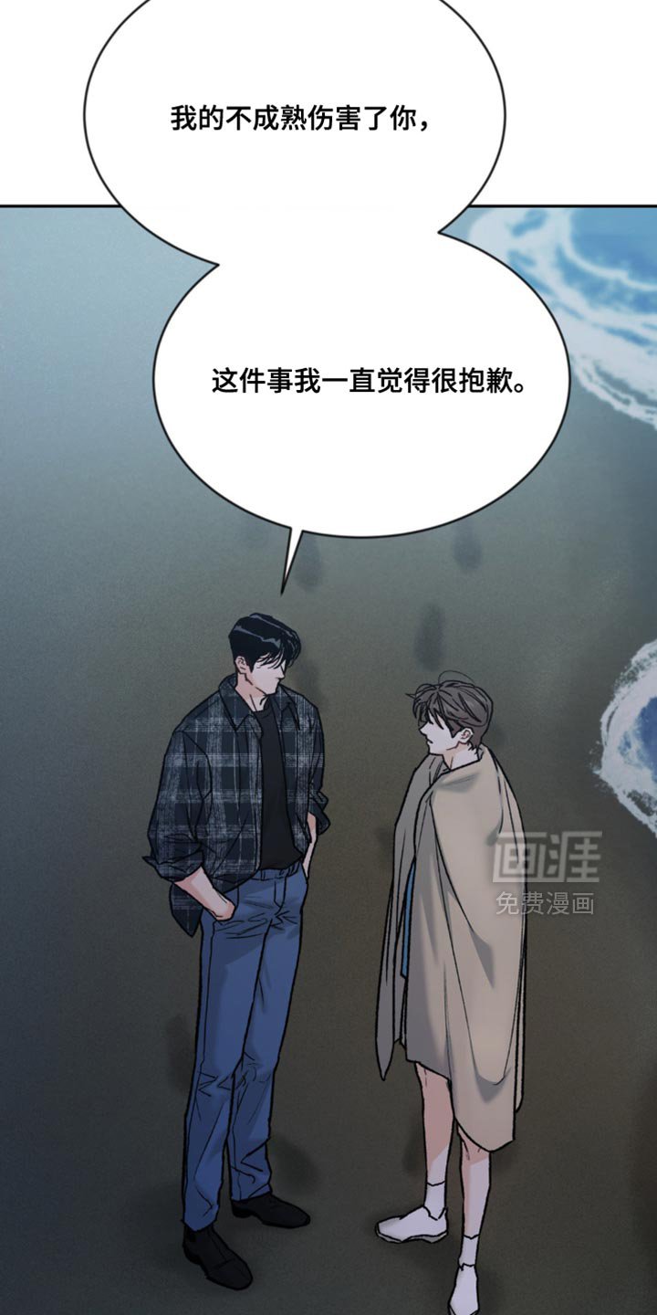 第146章：【第四季】道歉