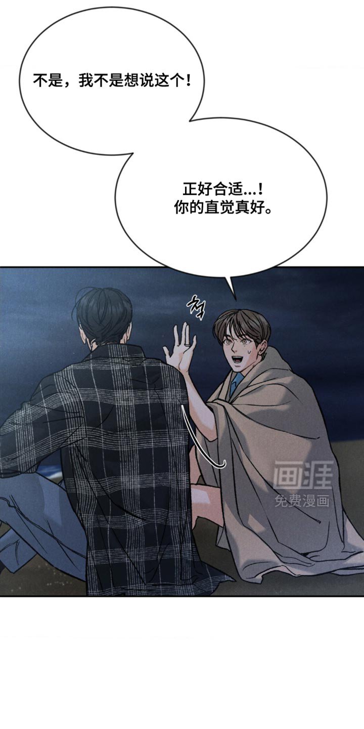 第147章：【第四季】不一样的感觉（完结）
