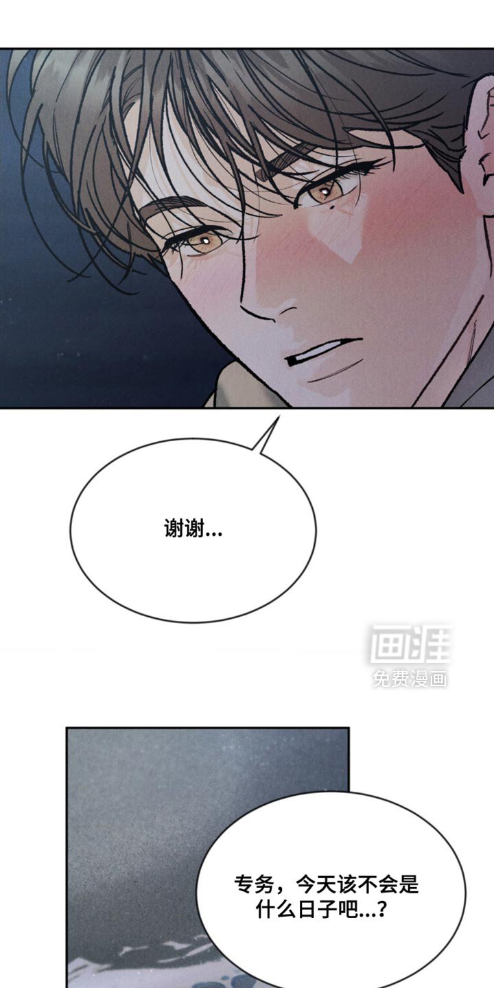 第147章：【第四季】不一样的感觉（完结）