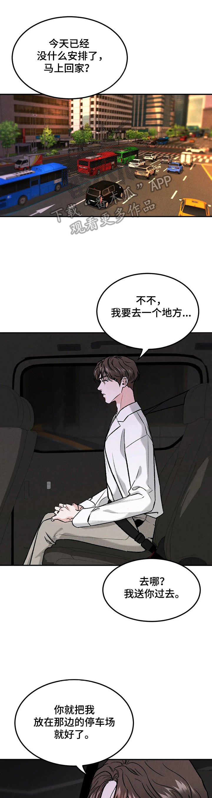 第16章：闭眼