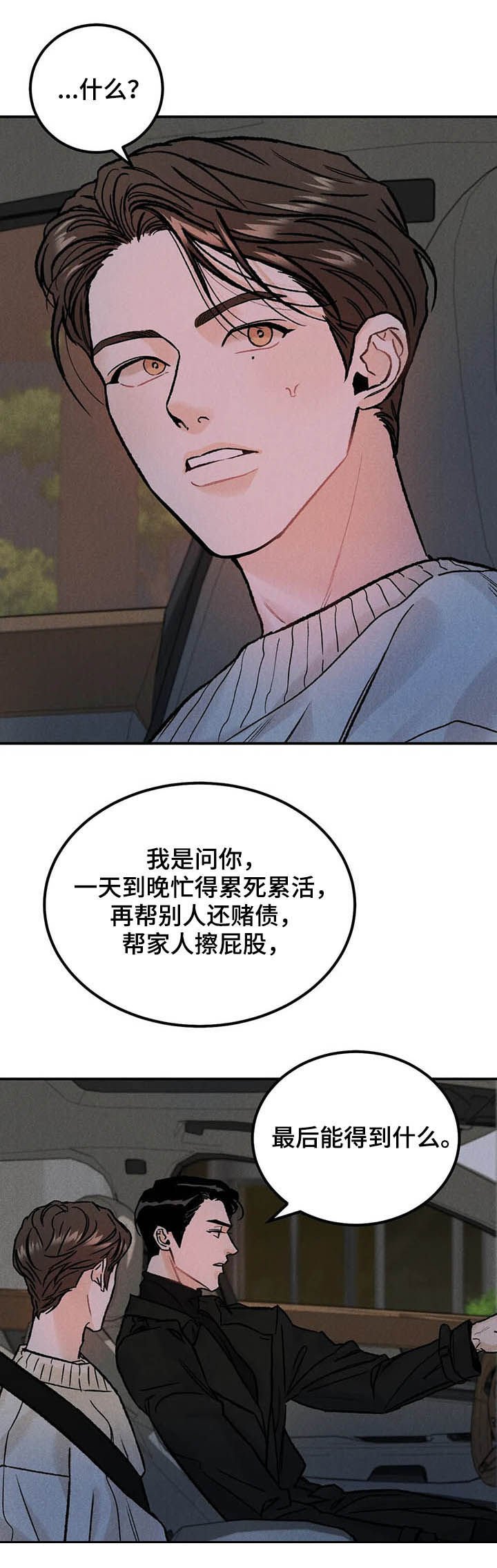 第19章：改变想法
