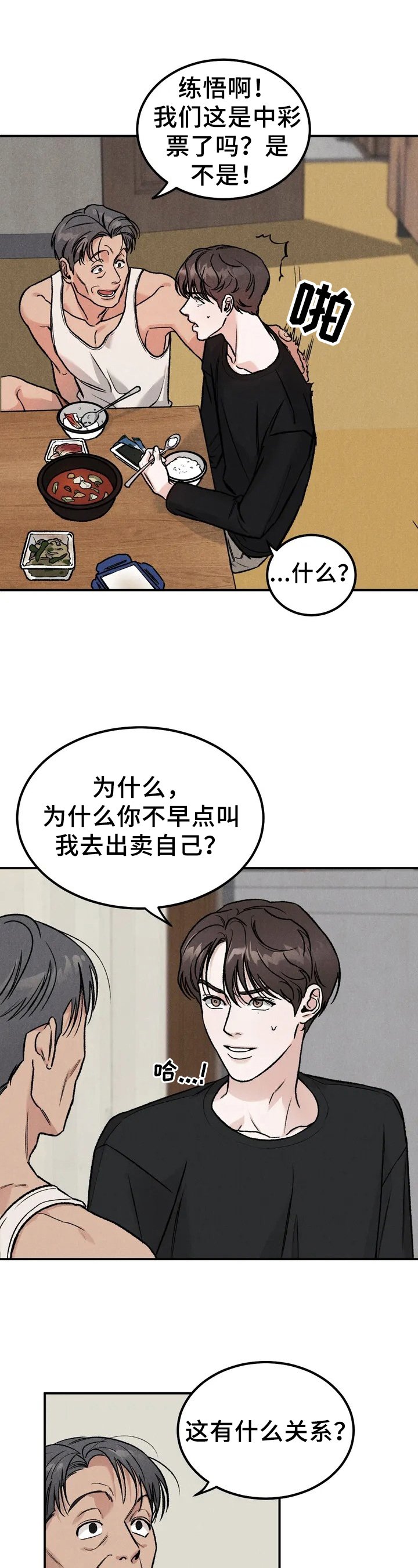 第2章：要债